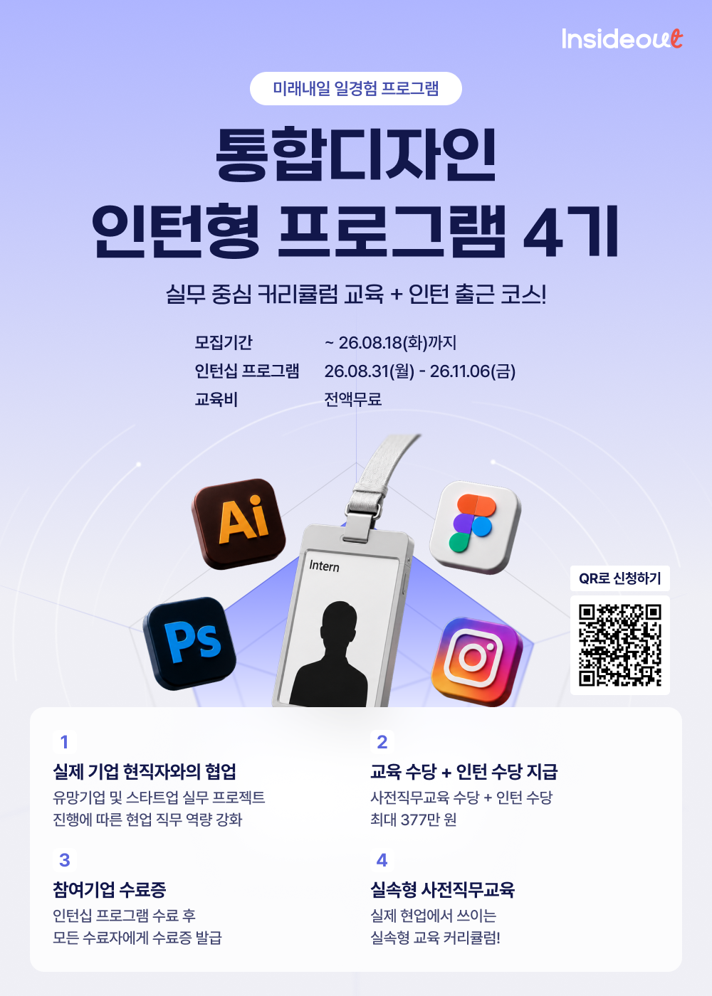 통합디자인 인턴형 프로그램 4기 2차 모집